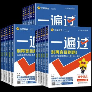天星教育《一遍过·高中同步课件 (2025版) 》-铁虎资源网