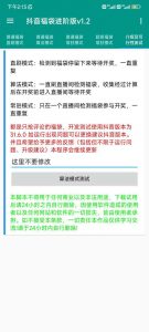 抖音福袋进阶版,全自动抢苹果16,自动抢福袋!-铁虎资源网