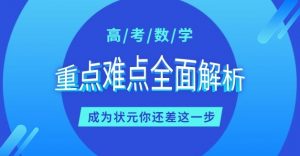 2025高考数学一轮知识清单-铁虎资源网