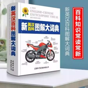 英汉百科图解大词典-铁虎资源网