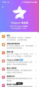 电报Telegram11.2.2，解锁高级会员！-铁虎资源网