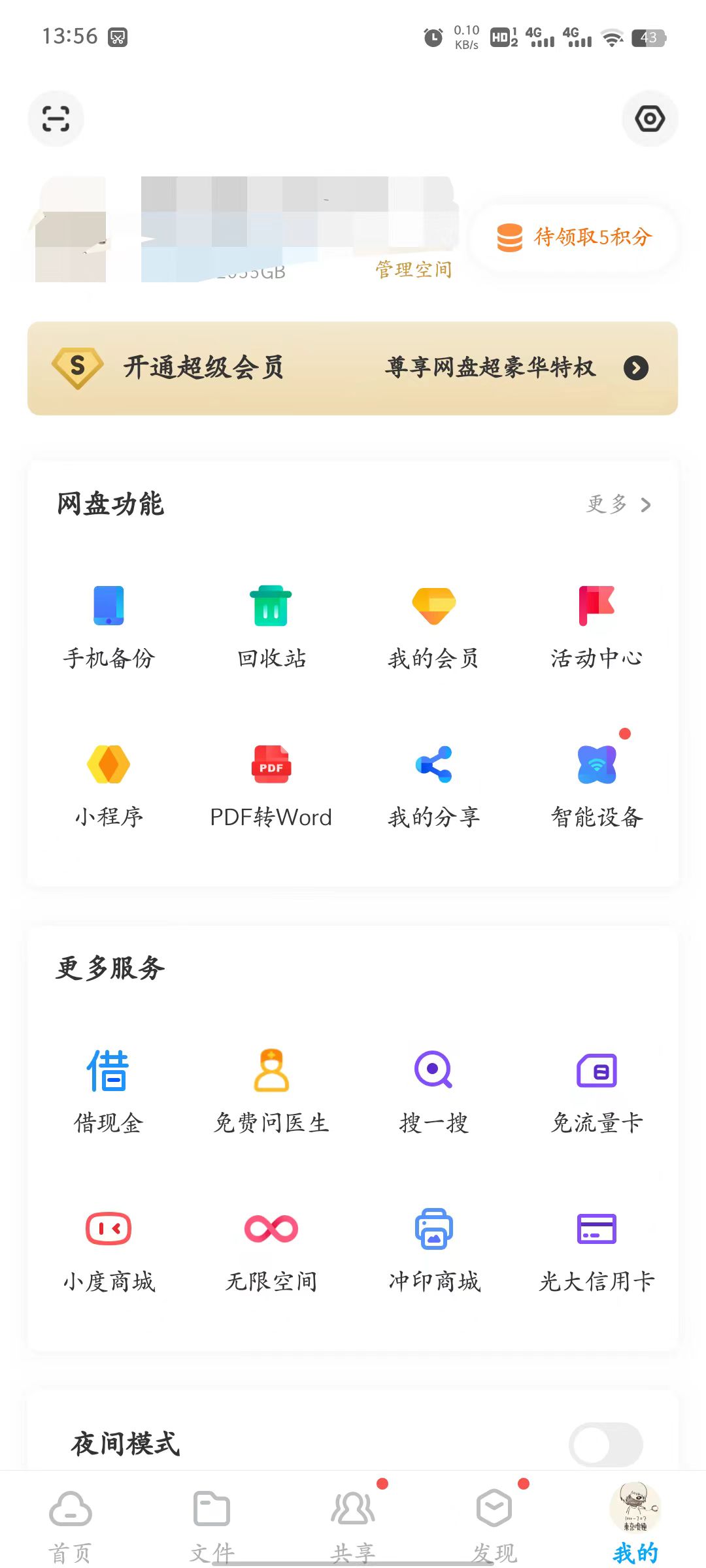 安卓百度网盘不限速版！！手机+pc通用，速度10M/S！