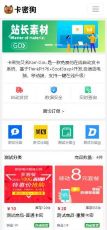 最新卡密狗PHP自动发卡系统源码_自适应PC+H5-免费资源网-第15张图片 最新卡密狗PHP自动发卡系统源码_自适应PC+H5