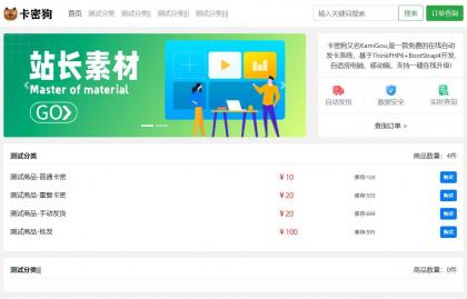 最新卡密狗PHP自动发卡系统源码_自适应PC+H5-免费资源网-第16张图片 最新卡密狗PHP自动发卡系统源码_自适应PC+H5