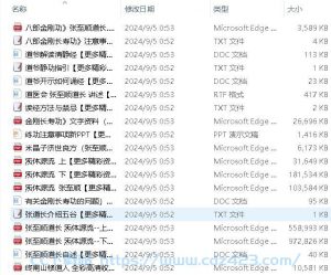[资料] 【张至顺道长】全集【视频+音频+文字】-铁虎资源网