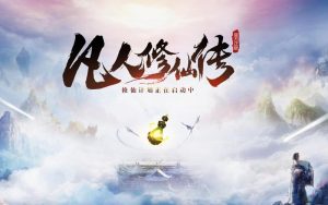 有声小说《凡人修仙传》 全集 - 桑梓-铁虎资源网