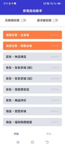 京淘自动助手7.5，自动做任务抢货，永久免费！-铁虎资源网