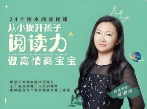 徐静琰《24个绘本阅读秘籍》-铁虎资源网