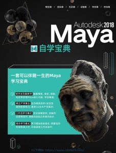 [课程] 翼狐MAYA完全自学宝典【已整合17章】-铁虎资源网