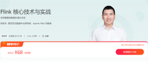 极客时间-张利兵 - Flink 核心技术与实战-铁虎资源网