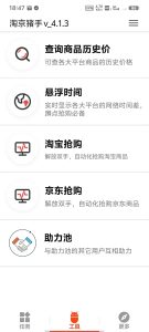 京淘猪手，自动完成淘宝京东软件任务！-铁虎资源网