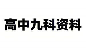 新东方《高中全科知识手册·2025》-铁虎资源网