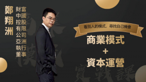 郑翔洲《商业模式与资本运营》93讲-铁虎资源网