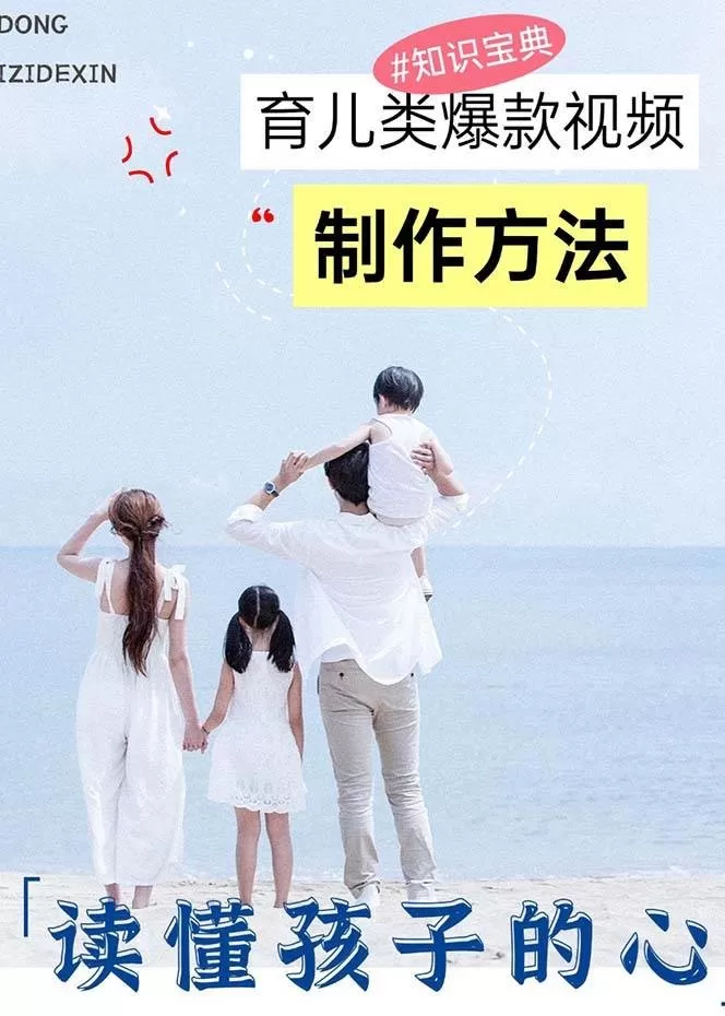 育儿类爆款视频，我们永恒的话题，教你制作赚零花！-铁虎资源网