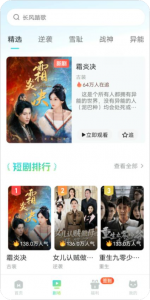 麦萌短剧v1.9.7【58.8M】免费纯净版-铁虎资源网