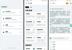 GPT Notes v3.2.1.2 AI智能软件/免登录/永久会员版-铁虎资源网