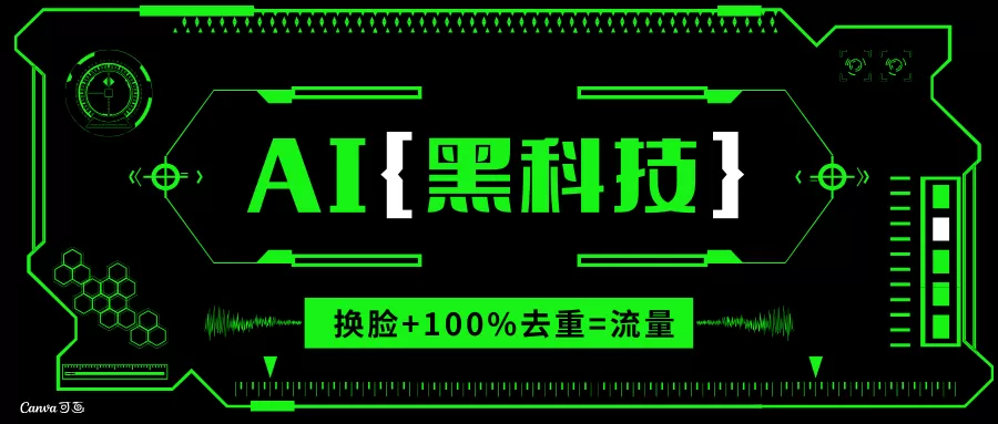 AI视频换莲软件，无缝衔接100%过原创技术，搬运打s粉必备-铁虎资源网
