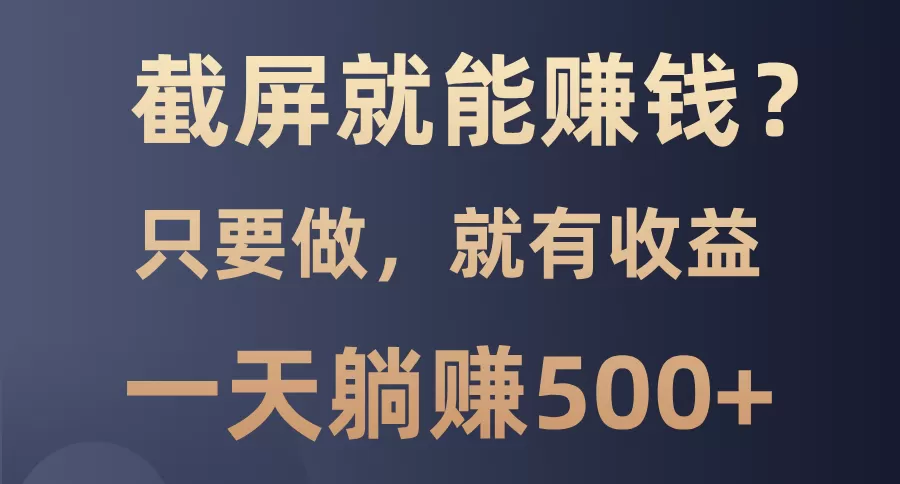 酒店截图，0门槛，只要做就有收益的一个项目，一天200+稳的-铁虎资源网