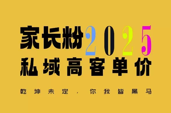 平均一单收益多张，家里有孩子的中产们，追着你掏这个钱，名利双收-铁虎资源网