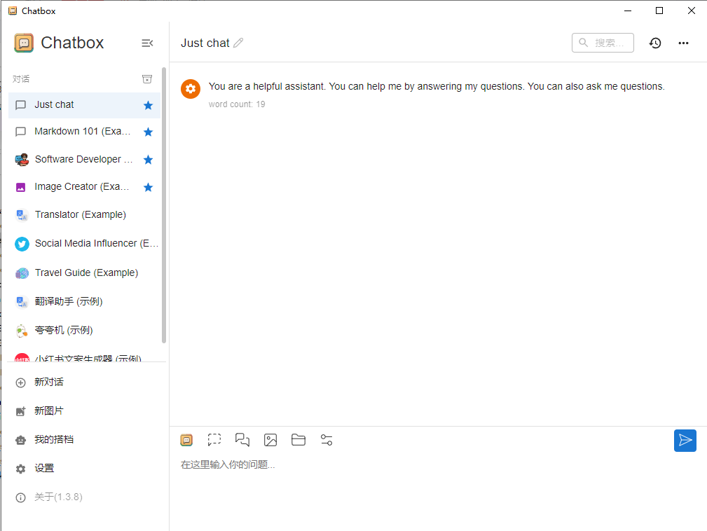Chatbox API工具 v1.9.7 绿色版-铁虎资源网