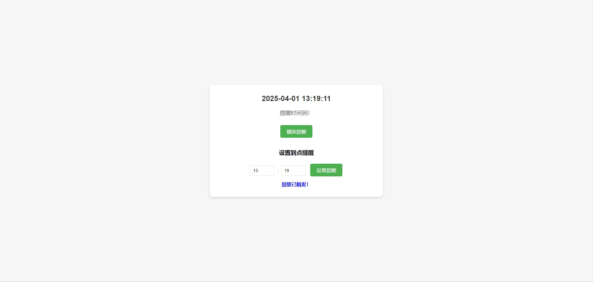 整点报时时间HTML-铁虎资源网