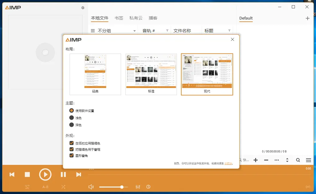 AIMP(优秀音乐播放软件) v5.40.2674 多语便携版-铁虎资源网