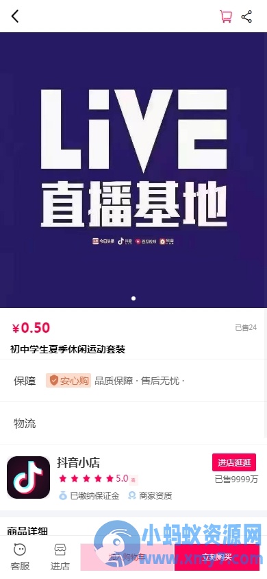 抖音小店全新完整版H5商城系统源码 亲测 附教程