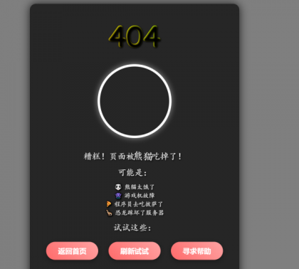 三款高颜值404页面源码分享！让你的网站「迷路页」也吸睛