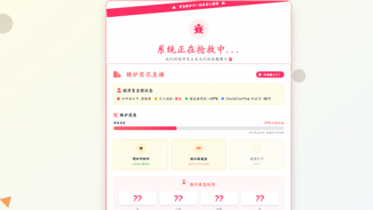 三款高颜值404页面源码分享！让你的网站「迷路页」也吸睛