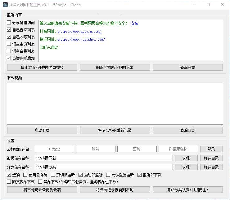 抖音/快手无水印下载工具v3.1支持点赞下载-铁虎资源网