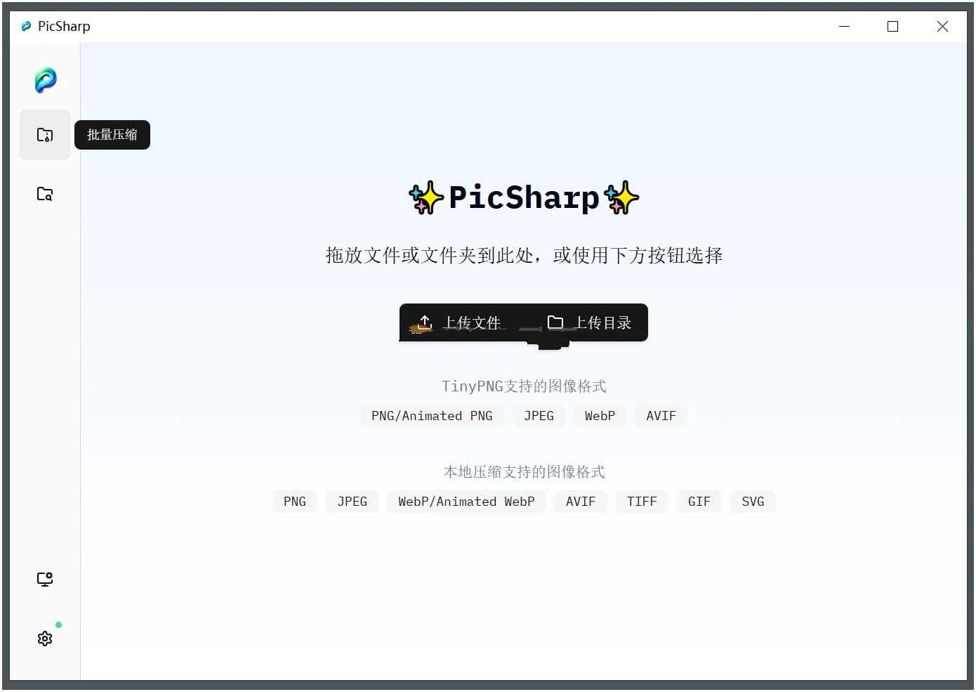 PicSharp(图片压缩工具)v1.1.6最佳压缩比-铁虎资源网