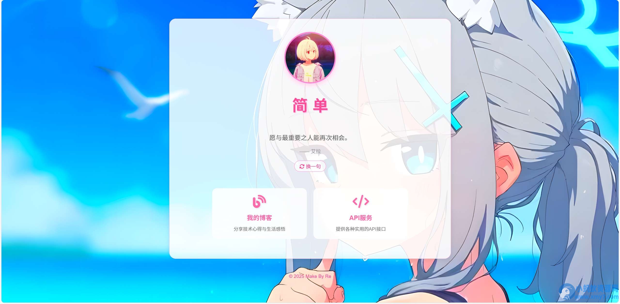 个人导航主页分享php源码-铁虎资源网