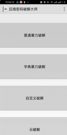 压缩包密码解锁大师-铁虎资源网