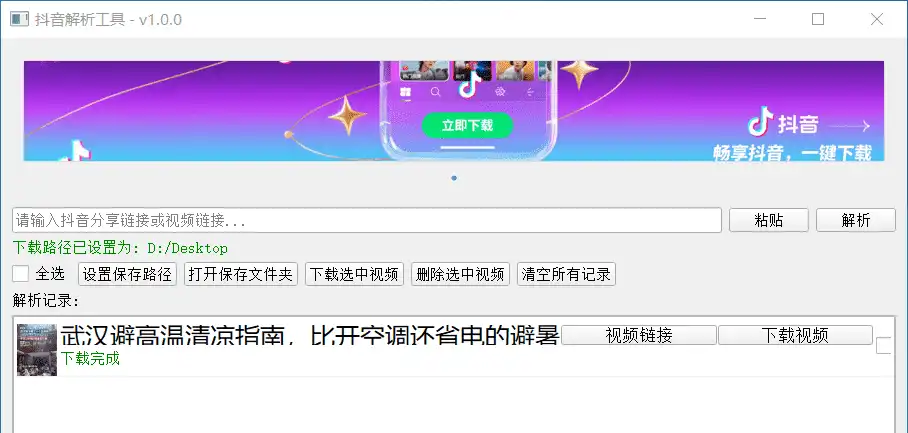 Windows 抖音解析工具 自用版-铁虎资源网
