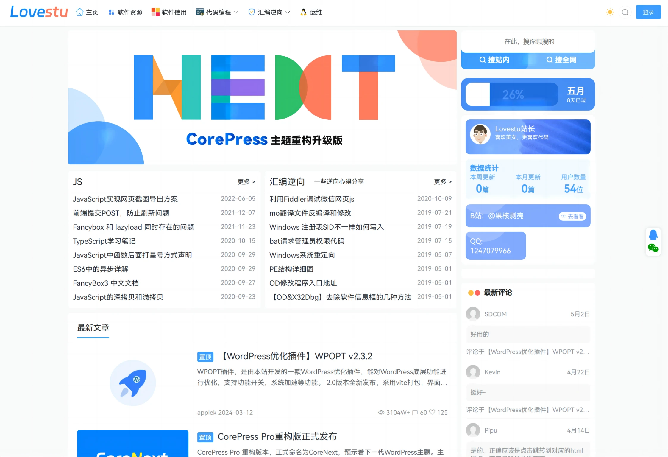 CoreNext主题源码 V1.7.1开心版 WordPress轻量高性能主题-铁虎资源网