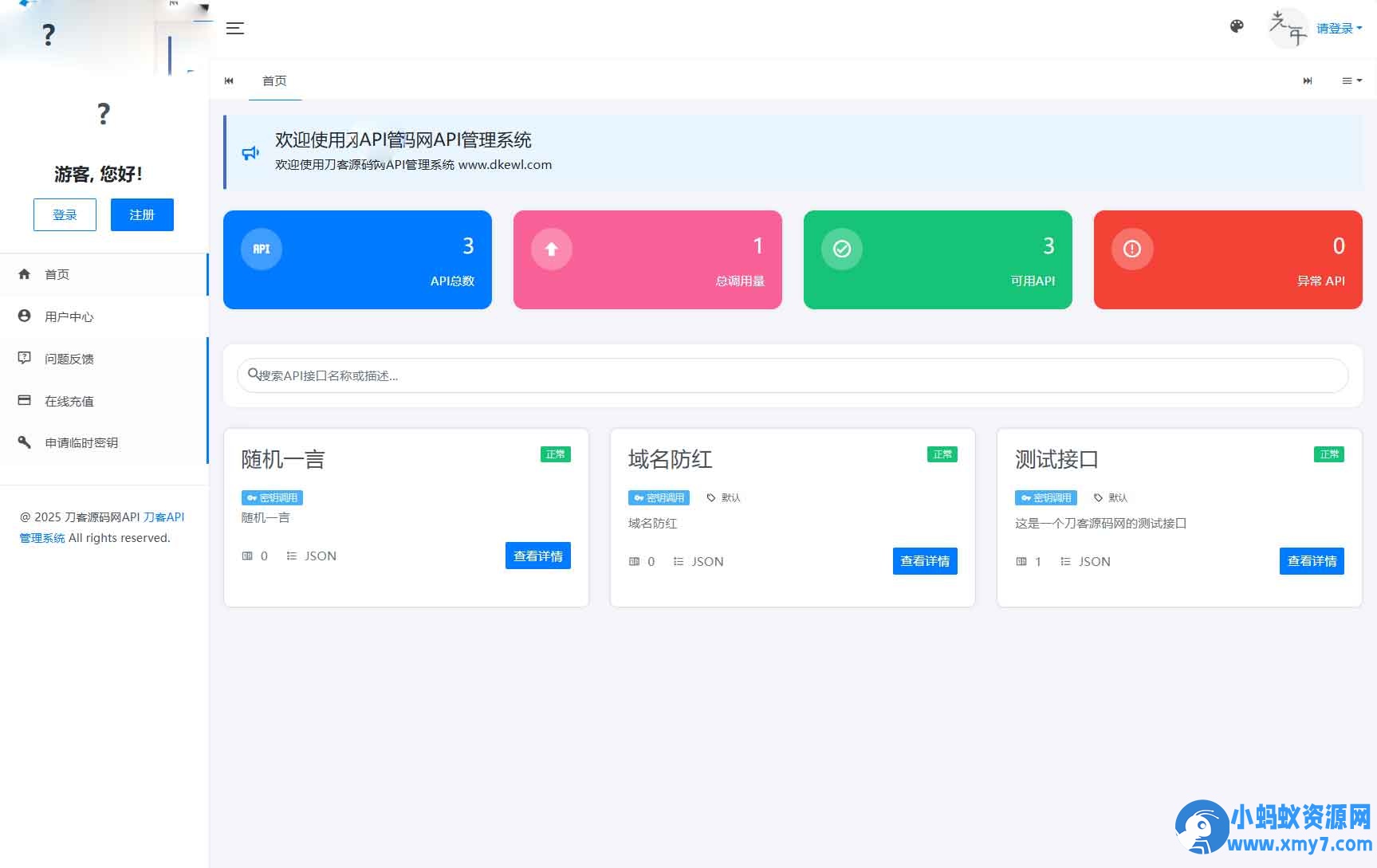 全新二开版API管理系统源码 API计费 全开源-铁虎资源网