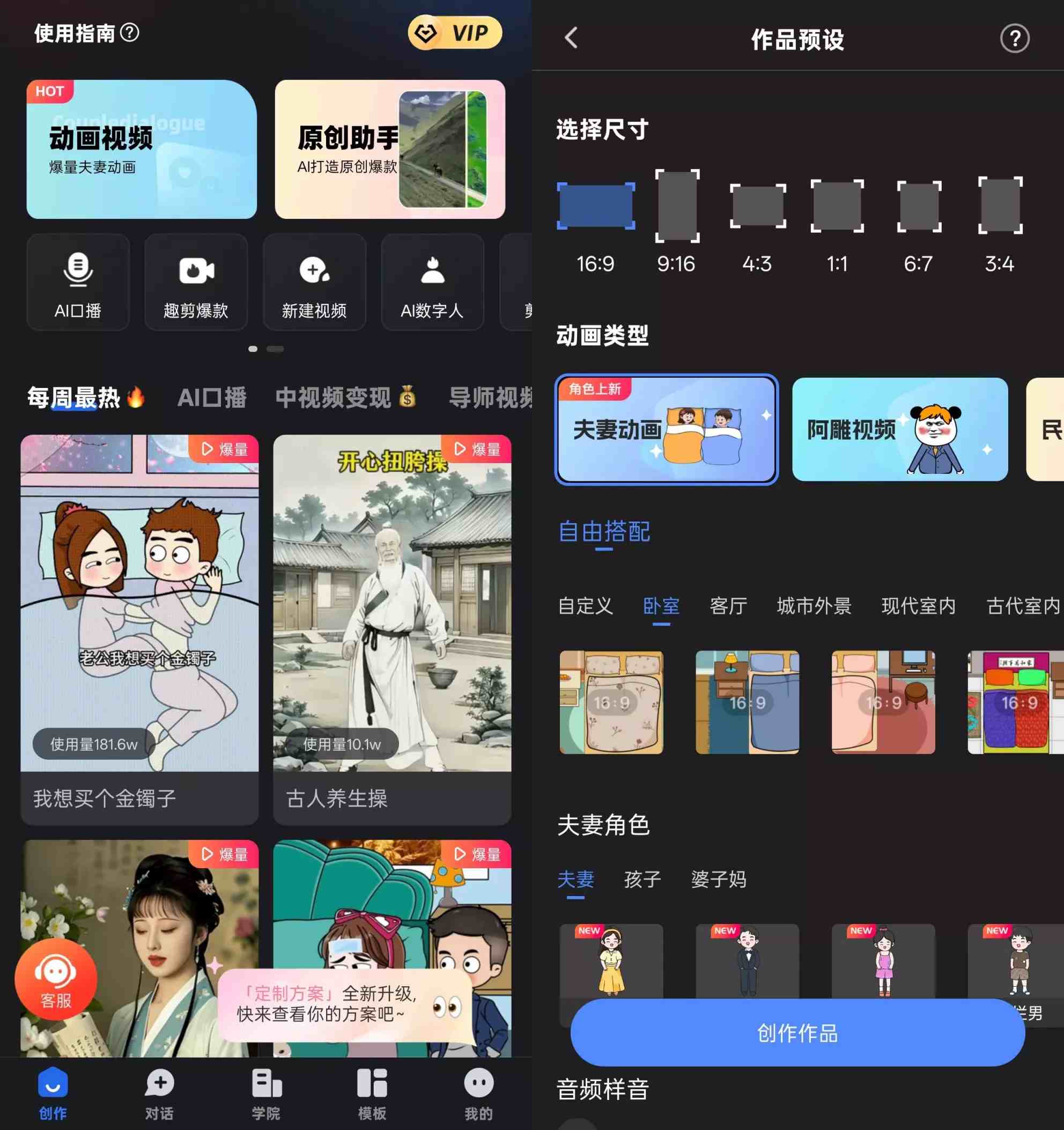 趣映Ai v2.7.8 解锁VIP会员版-动画视频创作-铁虎资源网