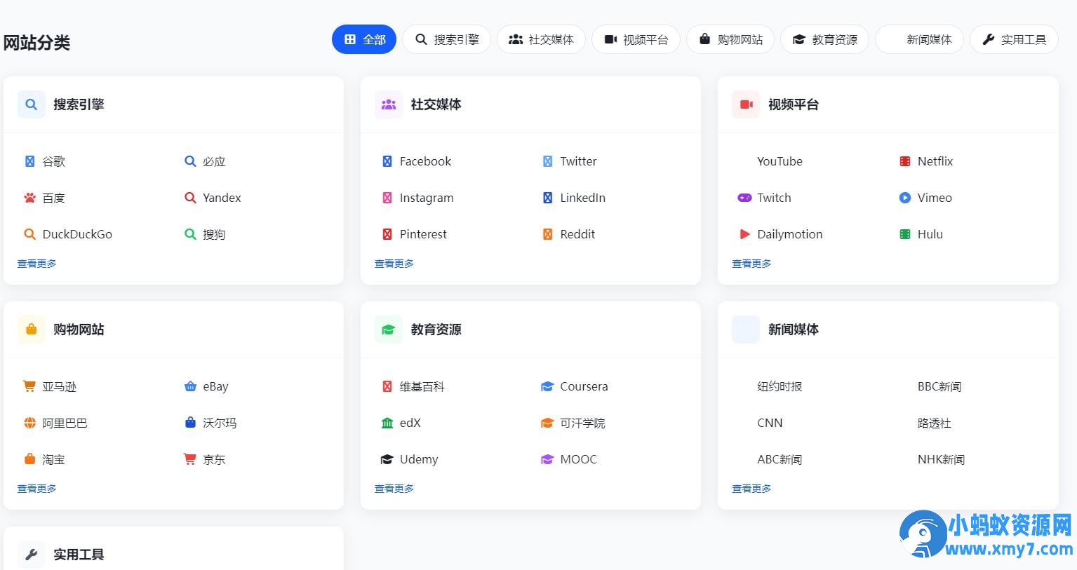 多语言简洁网址导航单页HTML源码