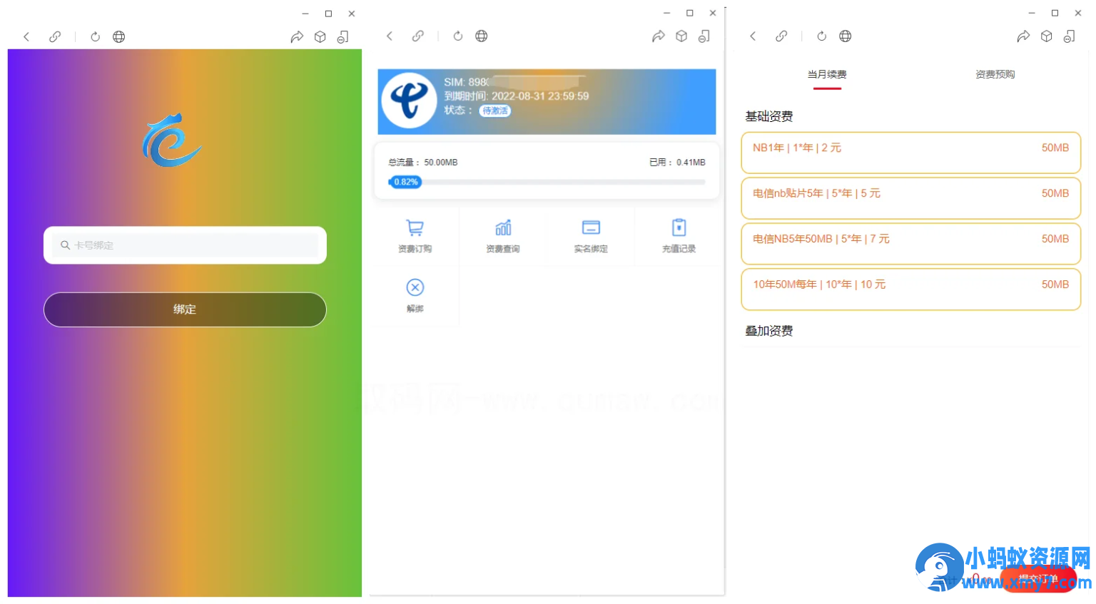 物联网管理系统 轻量级物联网综合业务支撑平台
