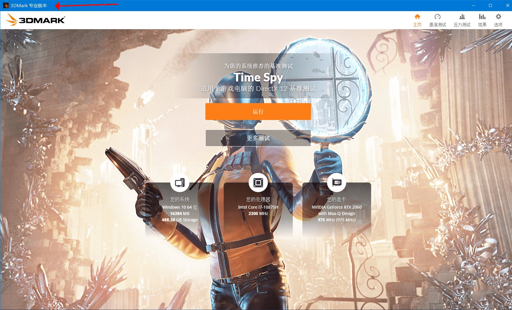 3DMark解锁专业版(显卡跑分软件)2.32.8454-铁虎资源网