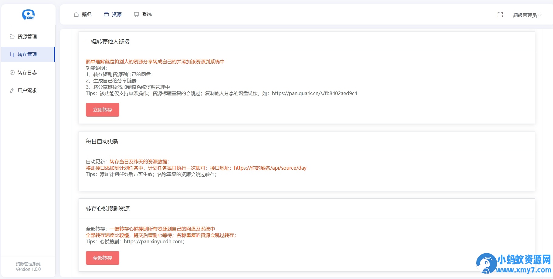 多盘资源搜索转存系统v3.6 – 全开源源码