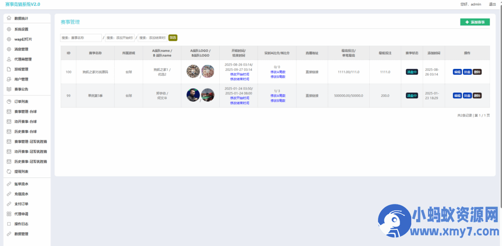 游戏胜负竞猜系统源码/台球有奖竞猜/自定义赛事/冠军优胜猜
