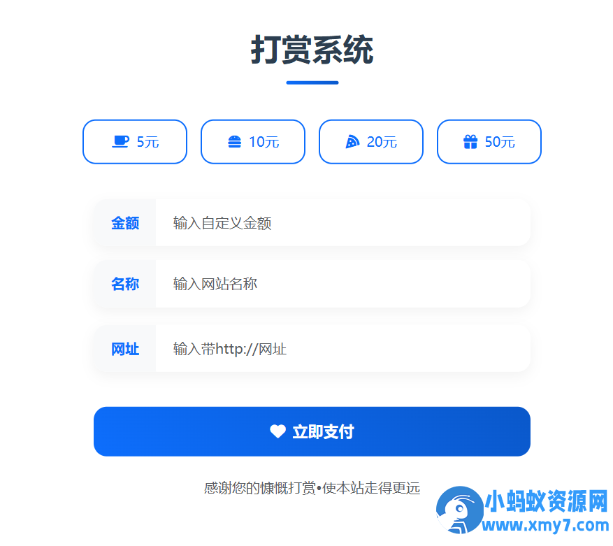 打赏排行榜源码 打赏源码WordPress