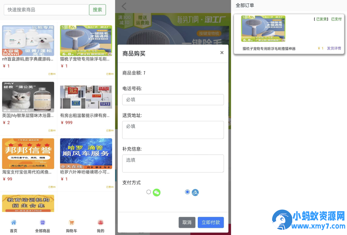 PHP全新UI购物商城系统源码