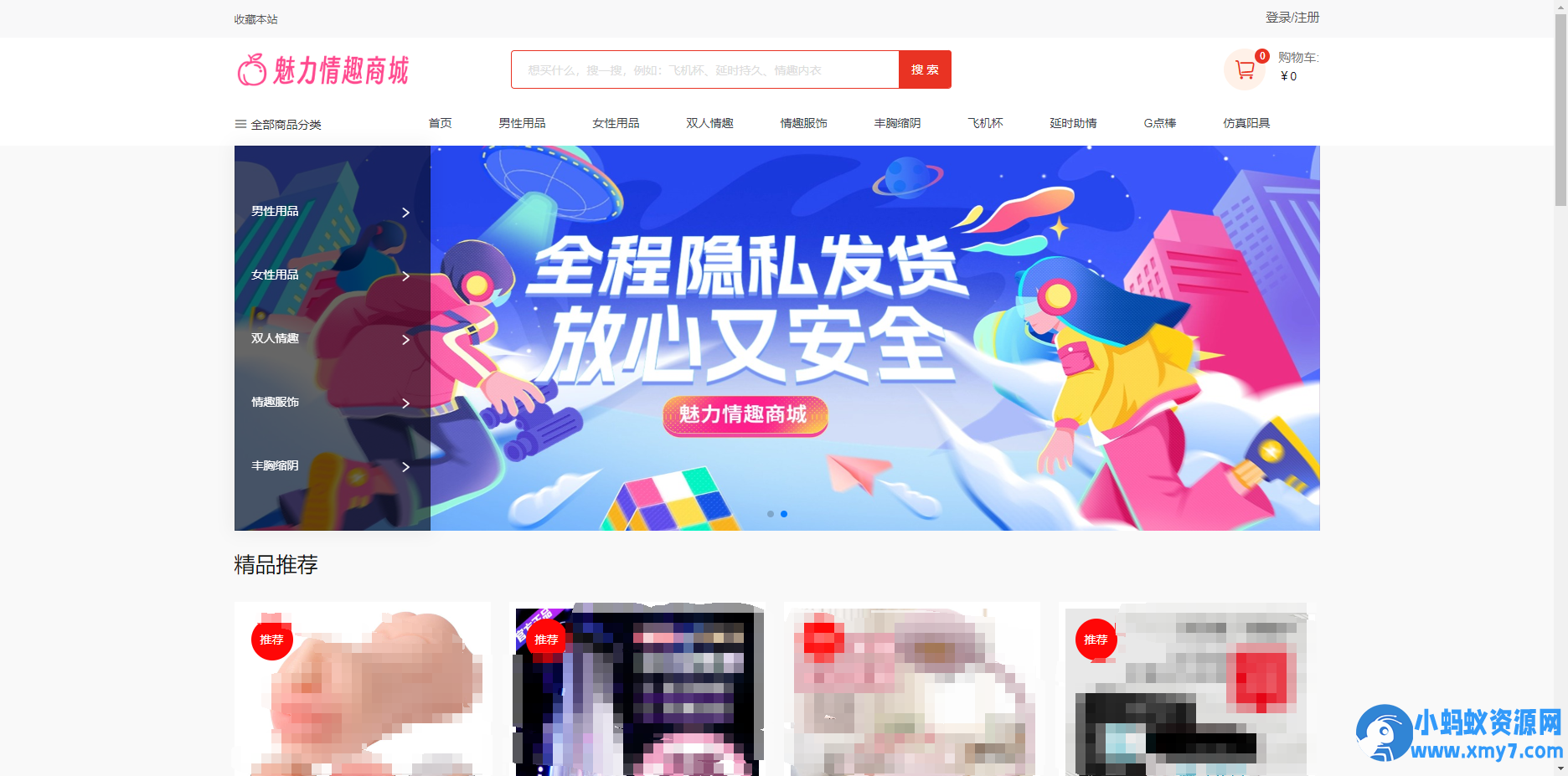 成人情趣商城系统源码02thinkphp框架