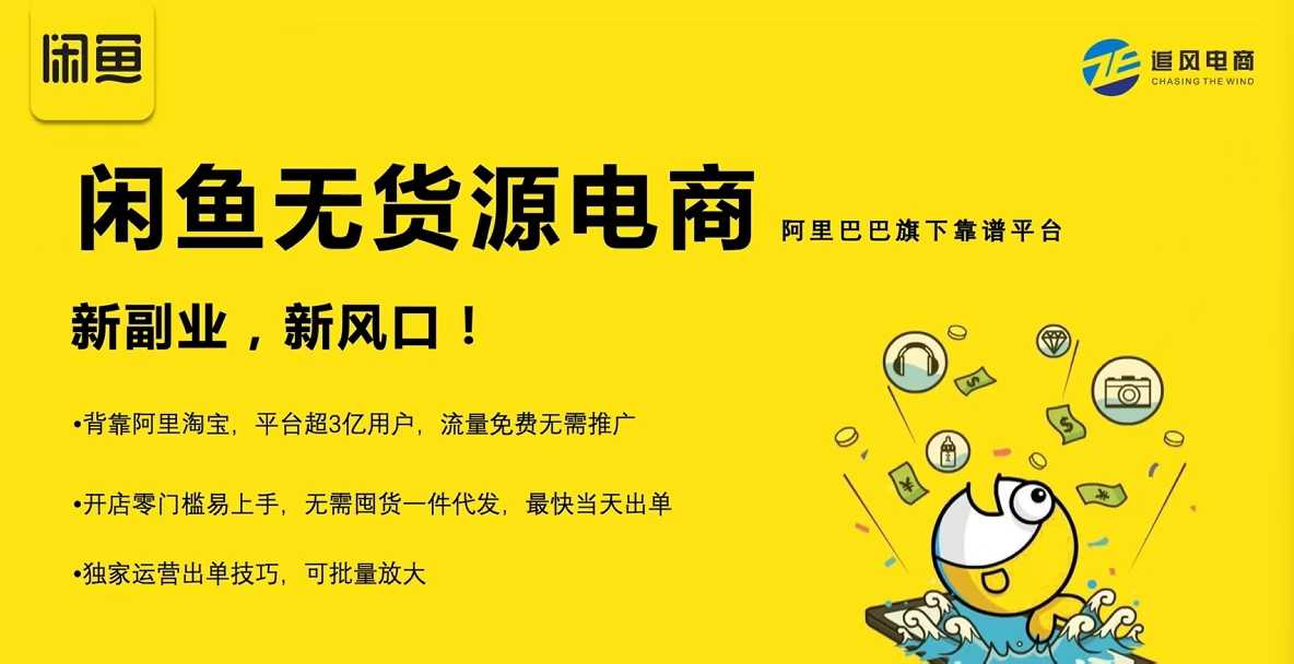 前程老师的闲鱼课无货源电商独家运营技巧-铁虎资源网