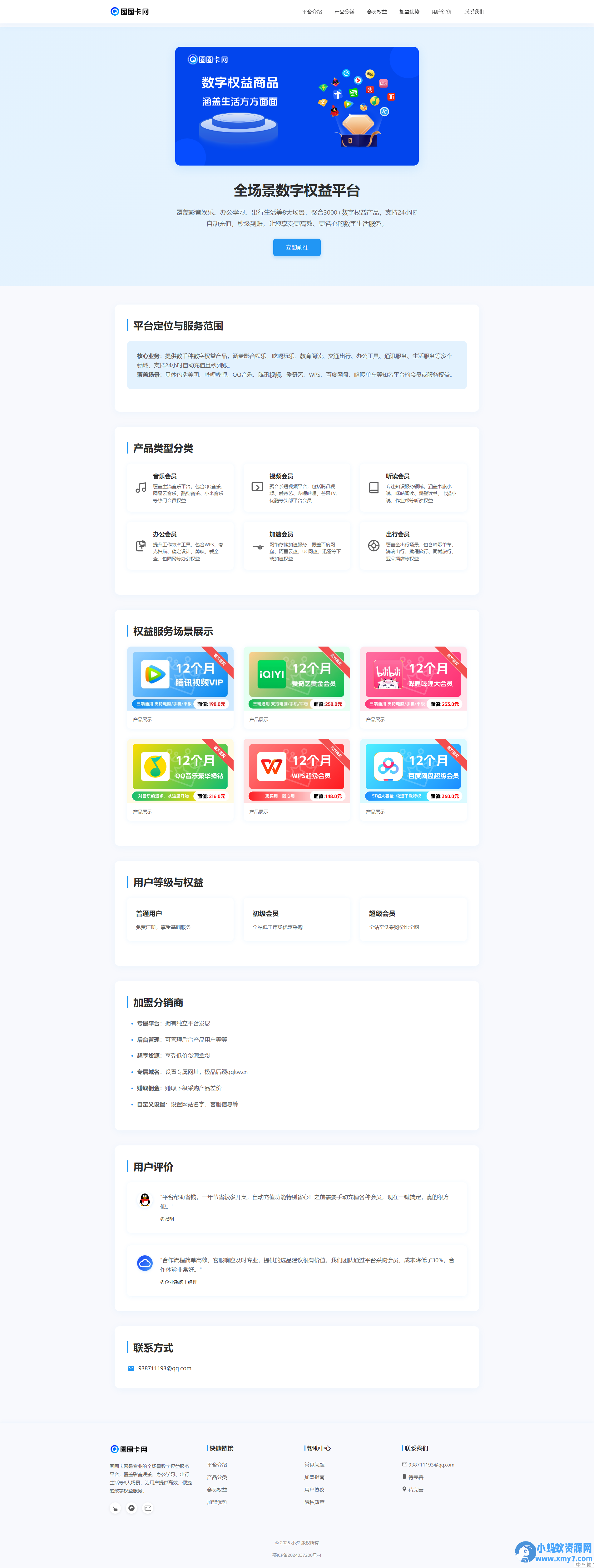 两款大气的企业级数字权益官网源码-铁虎资源网