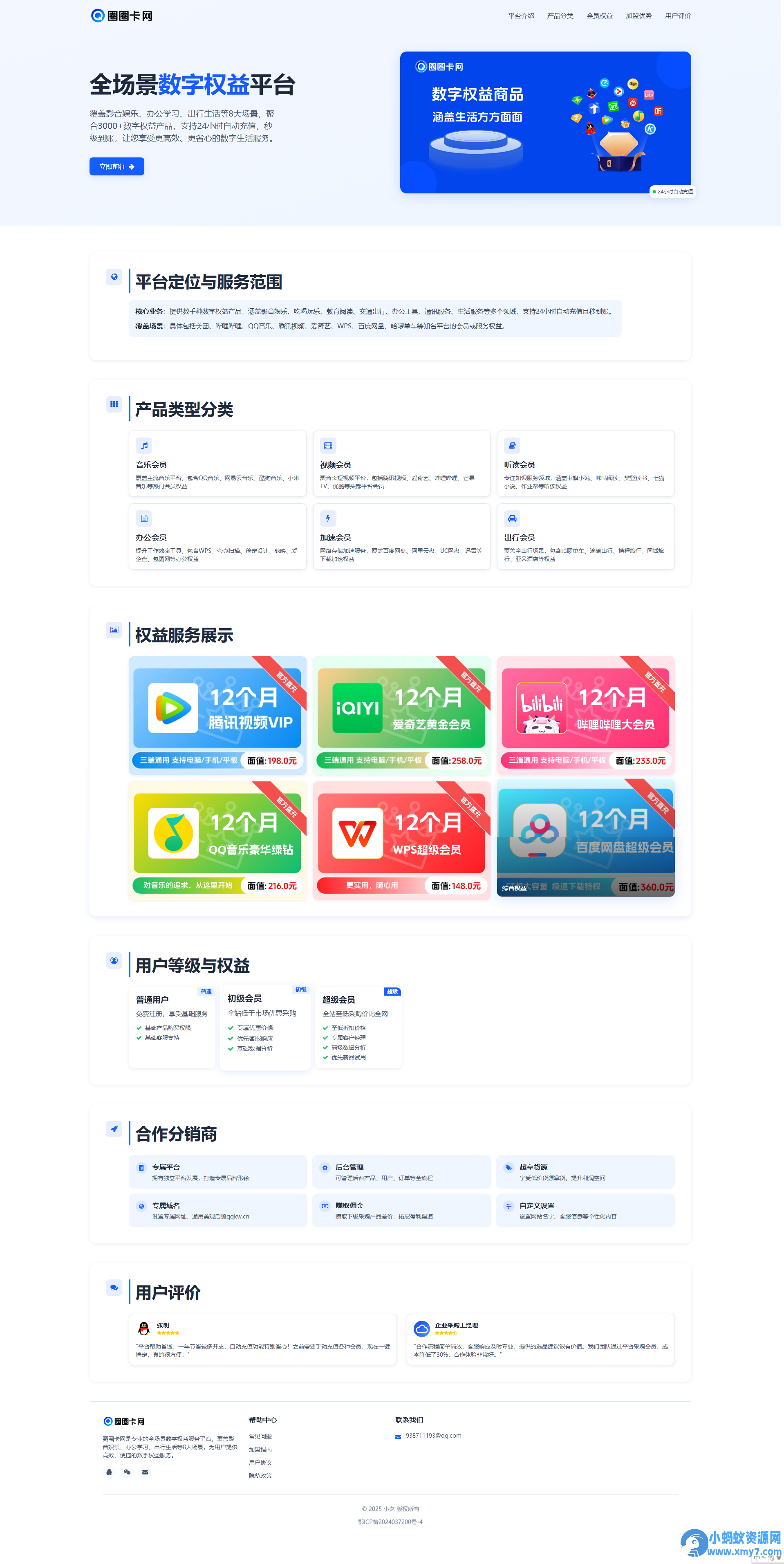 两款大气的企业级数字权益官网源码