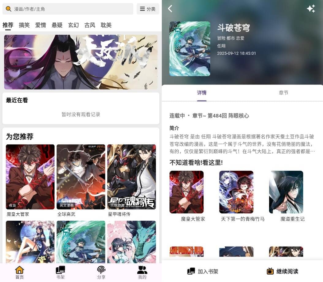 安卓轻漫岛v4.0.1提供全网热门漫画纯净版-铁虎资源网