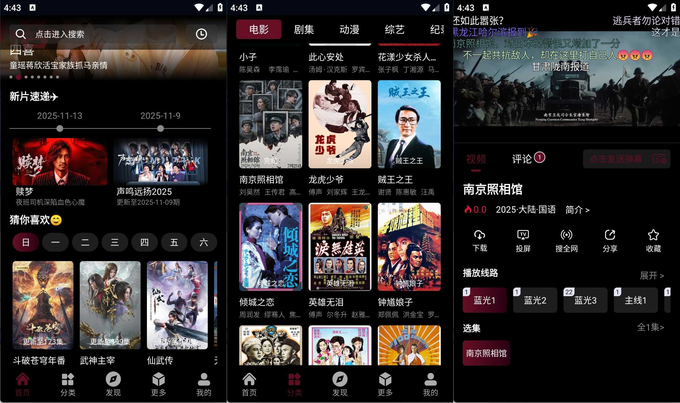 安卓23影视影院v4.3.1覆盖全网资源纯净版-铁虎资源网